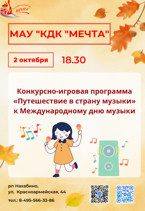 «Путешествие в страну музыки»